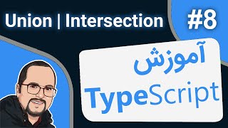 Typescript Tutorial #8 – Union | Intersection - آموزش تایپ اسکریپت – جلسه هشتم