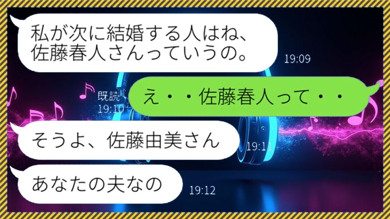 【LINE】私の旦那を略奪する継母「金持ちで若くてイケメンがいいの♡」→父を裏切り私の夫まで寝取ったアフォ女に猛反撃してやった結果...w【スカッとする話】