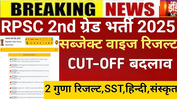 Rpsc second grade result 2025/rpsc 2nd CUT-OFF/Rpsc 2nd sst,hindhi result 2025/2nd grade latest news