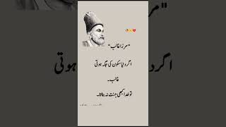 Agarduniyamainsakoonhotaghalibtokhuda