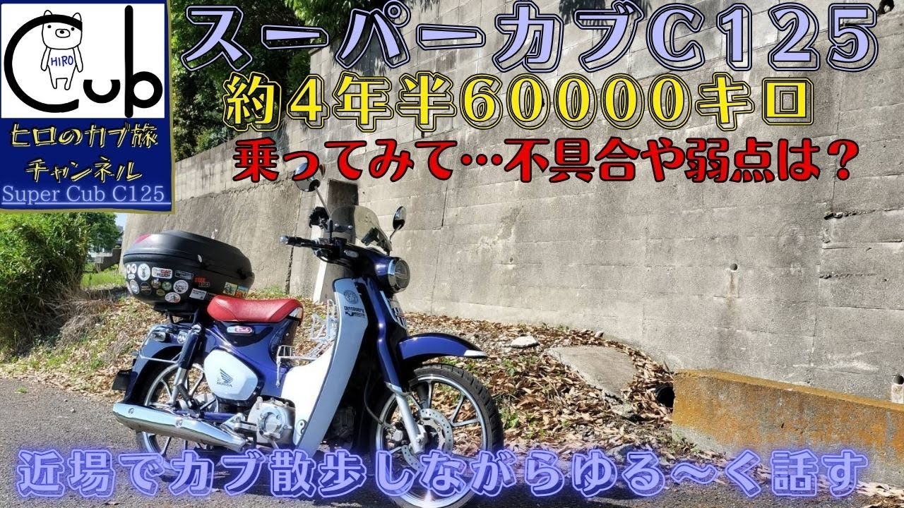 スーパーカブ　C125 距離少ない程度上 スーパーカブC125(ホンダ) 走行距離15000～20000kmのバイク一覧