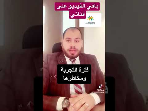 ترك العمل اثناء فترة التجربة