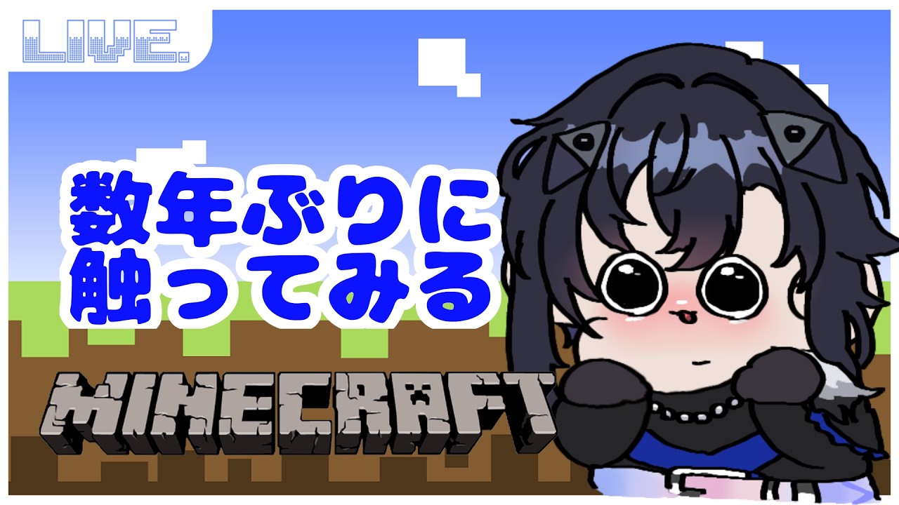 【#新人vtuber 】老人マイクラ(8年ぶり)、おはようを言いつつ素敵な景色を探しにいく【#minecraft 】#歌夜 #睡眠導入 #雑談