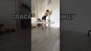 Упражнения для поясницы и не только! #здоровоетело #моетело #упражнениядома