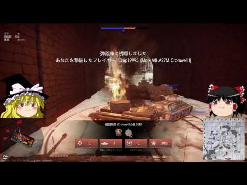 【ゆっくり実況】霊夢・魔理沙が地上を行進す02【WarThunder】