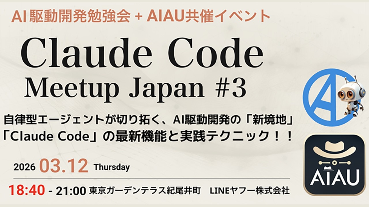 Claude Code Meetup Japan #3 (Claude Code祭り!) - YouTube