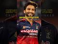 RCB का 'Patidar' Template! 🚨 इसलिए RCB बनेगी Champion? | Rajat Patidar Intent #rcb #ipl2026