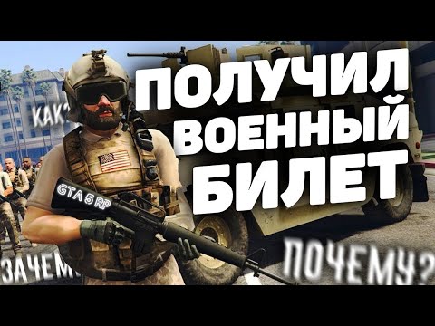 КАК ПОЛУЧИТЬ ВОЕННЫЙ
