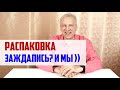 Распаковка Пришла посылка от Siberian Wellness