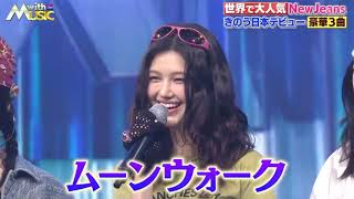 New Jeans Speak Japanese