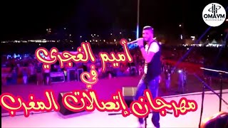 Omaym Alghajari - Soirées live Festival Maroc Telecom | Lhafla ndirouha أميم الغجري  مهرجان الشواطئ