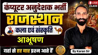 Computer Instructor Recruitment | राजस्थान के आभूषण | Most Important Questions Karan Sir