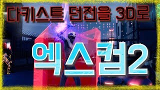 위궤양 생길뻔한 게임 엑스컴 2 : 선택된 자의 전쟁 리뷰 | 이게 