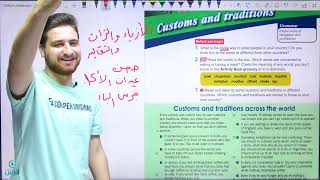 أول ثانوي 2007 - Unit 2 - فقرة Customs And Traditions - الأستاذ أيهم جرار