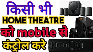 सभी होम थेटर के रिमोट। मोबाइल से कंट्रोल करे रिमोट How to Make Your Mobile Universal Remote [Hindi] screenshot 2