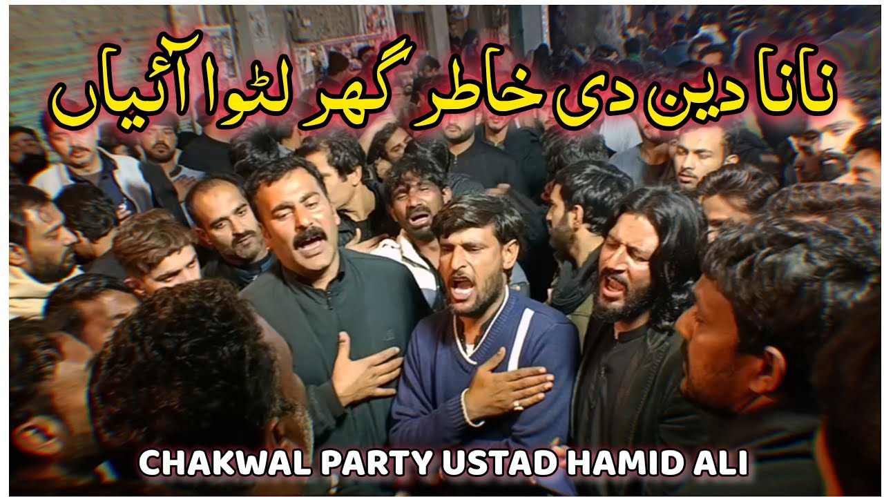 Chakwal Party Ustad Hamid - Nana Deen De Khatir Ghar Lutwa Aiyan -