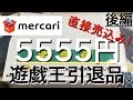 【遊戯王】メルカリで売り込みされ購入した5555円の引退品を開封！(後編) プレゼント企画結果発表もあるよ【切り込み隊長】