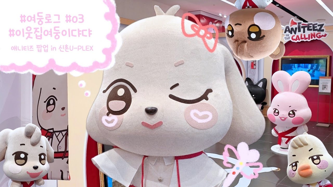 🌻여둥로그🌻250911 애니티즈 팝업 신촌U-PLEX /댜댜의 vlog 도전기3⏳