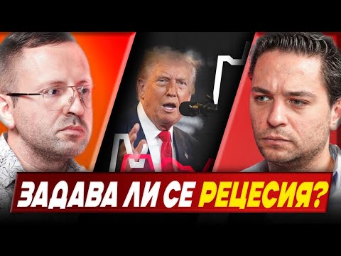 ТРЪМП ПУТИН И ДЖАКСЪН ХОЛ Калин Георгиев ЕП 60 