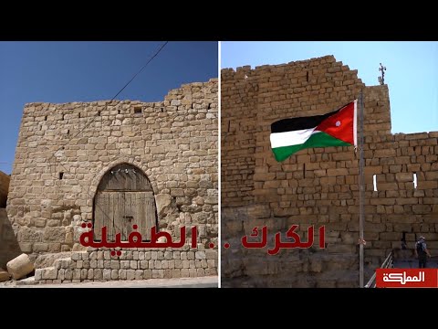 حكايا المدينة الحلقة ال8 الكرك الطفيلة