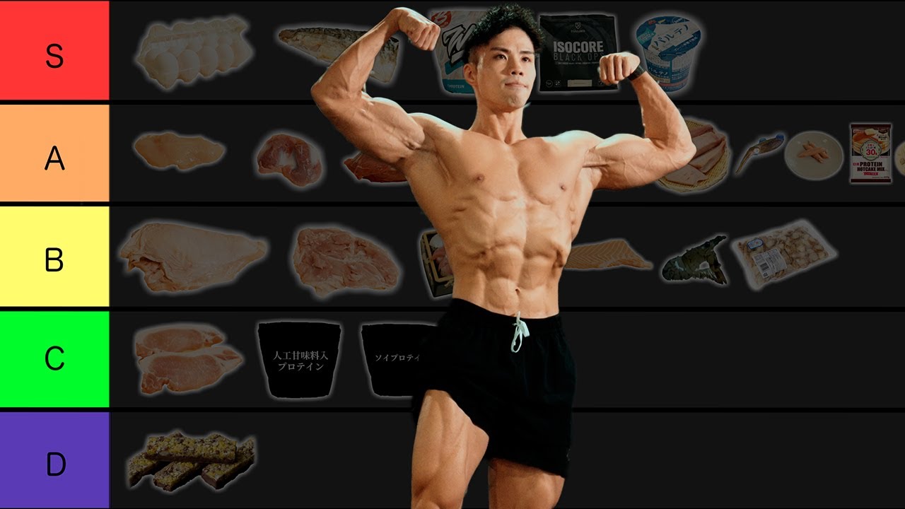 筋肥大に効果的なタンパク質のティアリスト【筋トレ】