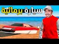 قراند 5 اشتريت أول سيارة برمائية في العالم سعرها مليونين دولار GTA V قراند 5 اشتريت أول سيارة برمائية في العالم سعرها مليونين دولار GTA V