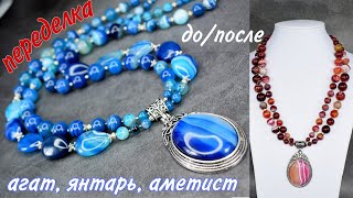 ПЕРЕДЕЛКА УКРАШЕНИЙ до и после Новая жизнь старым украшениям #изкамней