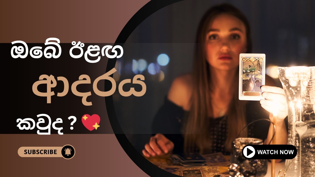 Who Is Your Future Soulmate 🔮ඔබගේ ඊළඟ ආදරය කවුද ? 💖 | tarot card reading sinhala