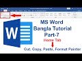 Ms Word 2016 Bangla Tutorial Part-7 || Cut, Copy, Paste, Format Painter