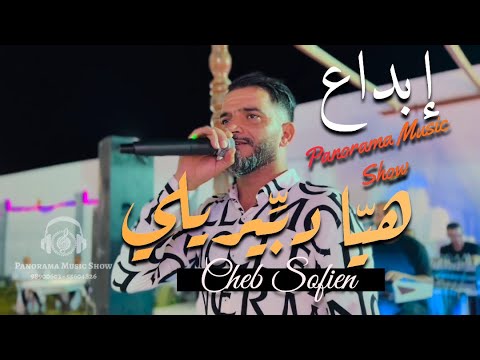 الشاب سفيان يبدع في أحلى أغاني صيف  والله مانك قلبي هيا دبريلي