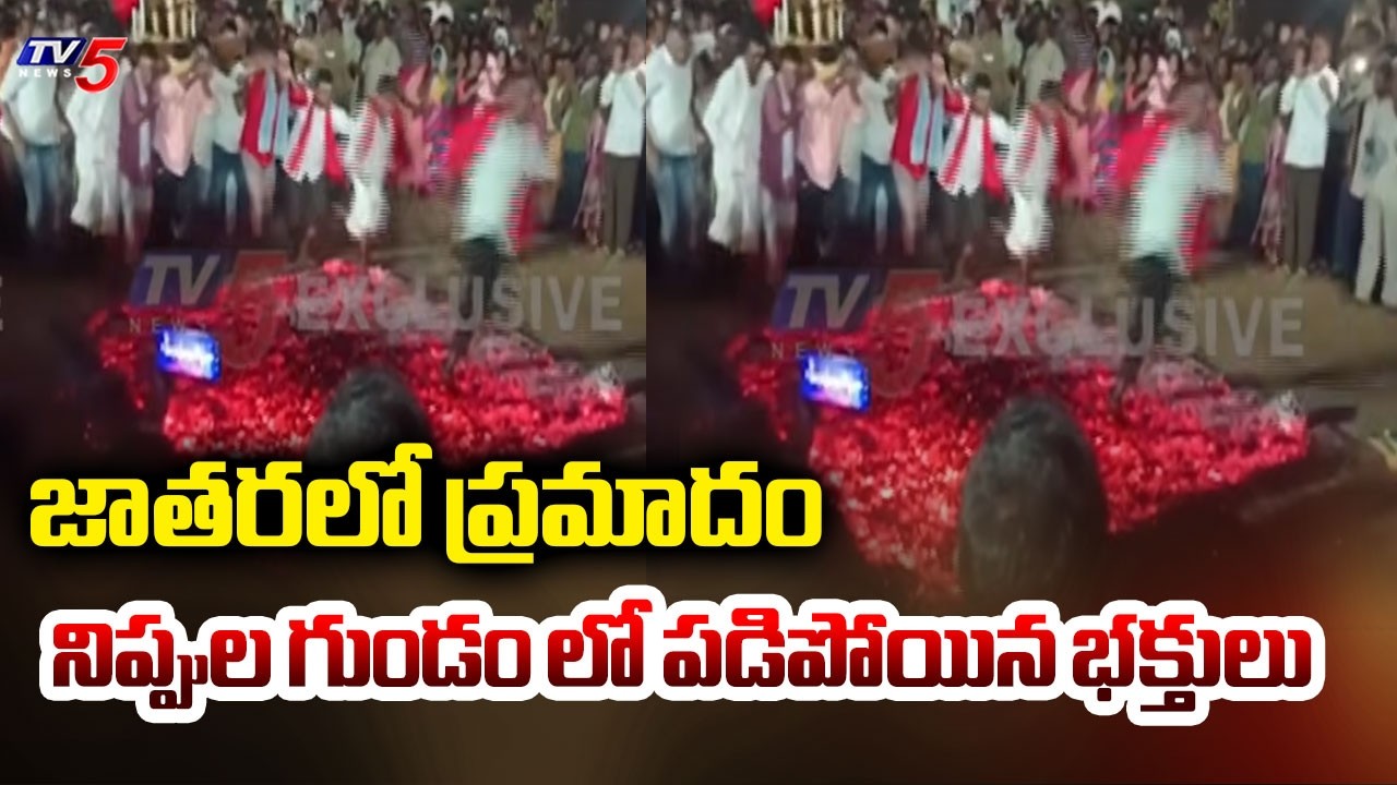 నిప్పుల గుండం లో పడిపోయిన భక్తులు - Parvathi Ramalingeshwara Tempe | Nalgonda | TV5 News