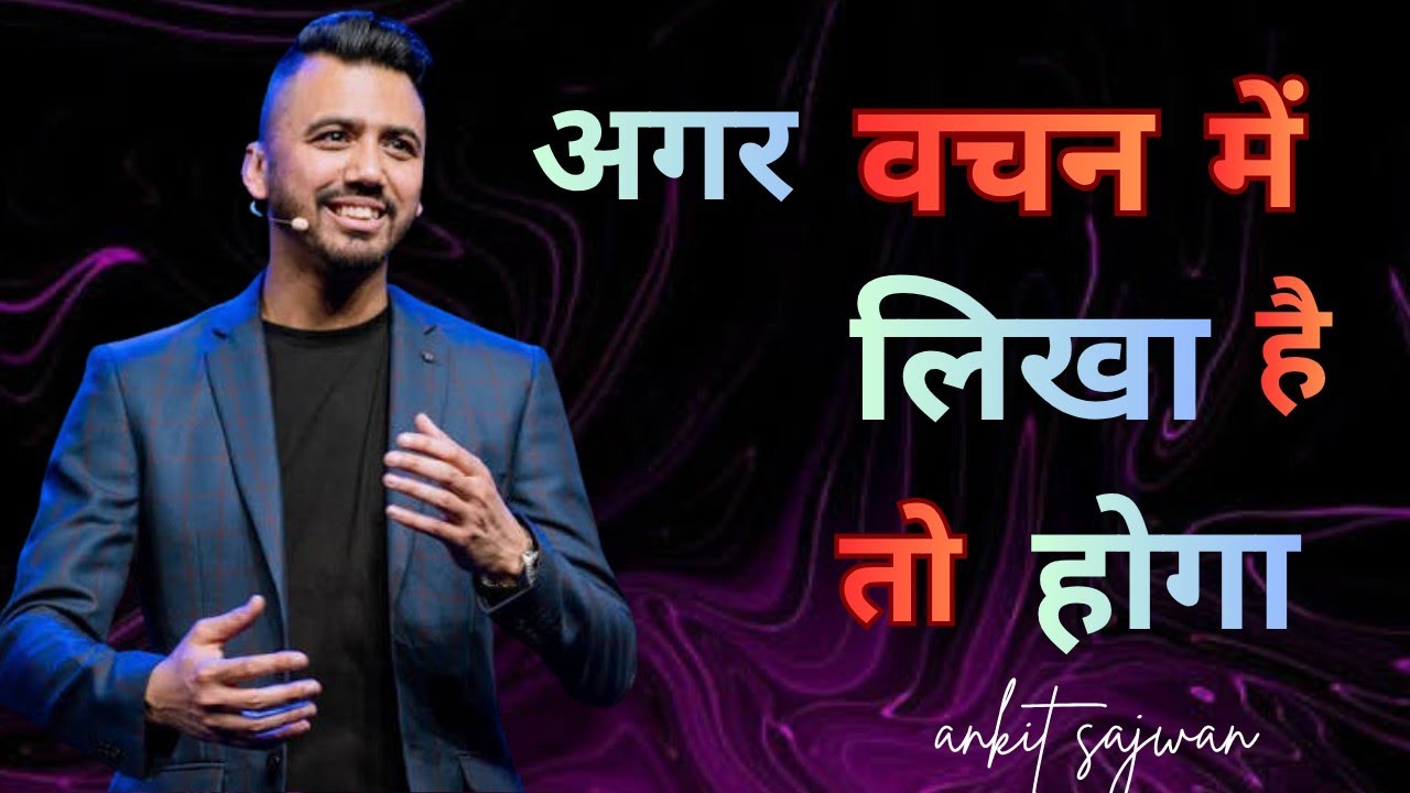 अगर लिखा हैं तो होगा | Ankit sajwan | 