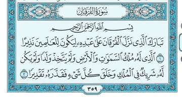 ✨ سورة الفرقان بصوت يريح القلب | تلاوة تُنير صدرك وتشرح روحك 🌿