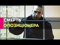 Навальний не помер - його вбили - російський опозиціонер Геннадій Гудков