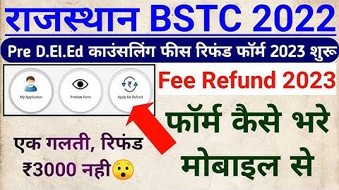 Bstc Fees Refund Form Kaise Bhare 2023 | How to Fill Bstc Refund Form 2023 | Bstc Refund Process