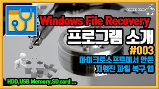 프로그램 소개 #003 마이크로소프트에서 만든 파일복구 앱Windows File Recovery[OrangeStar] screenshot 2