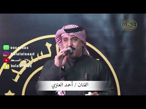 الفنان / احمد العنزي -  اعراس 2018 - الجزء الاول