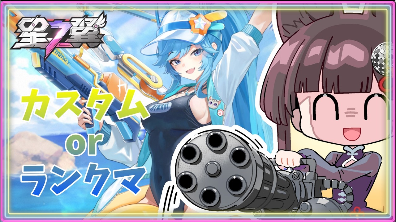 【星ノ翼】ランクマやるやつ 【Vtuber】
