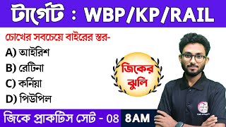 🔴জিকের ঝুলি - 08 | WBP/KP, Clerkship GK 2024 | GK Class in Bengali | TWS Academy Live GK