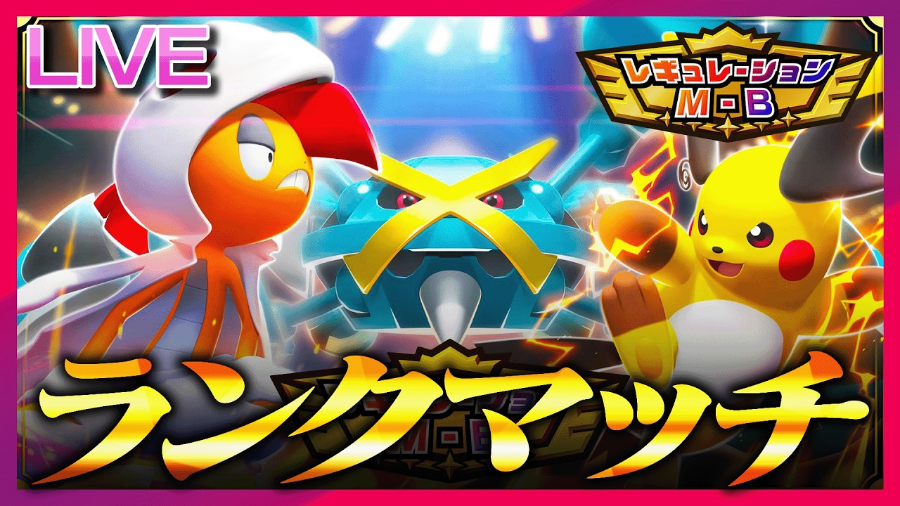 不意打ち択を外して負けたら即終了ランクマ【ポケモンチャンピオンズ】