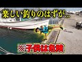 【釣り】子供が海に落ちた時の対処法。 【閲覧注意】