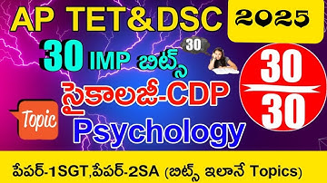 Ap Tet Dsc 2025 Psychology Imp Bits With Answers | Ap Tet Dsc Model Papers in Telugu | Psychology