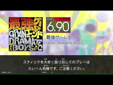 【GITADORA_HIGH-VOLTAGE】　最強ゲームエンド　[DrumMania_EXTREME6.90]