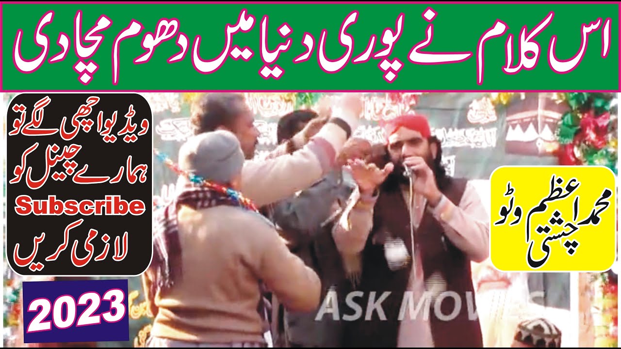 New Best Natt Sharif 2023 || Azam Watto Chisti || MIlad Dola Bala Sahiwal || Love For Islam ||