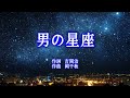 男の星座 秋岡秀治 / cover by botan