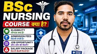 BSc Nursing Course Details In Hindi | BSc Nursing Kya Hai Full Guide BSc Nursing Course Details In Hindi | BSc Nursing Kya Hai Full Guide