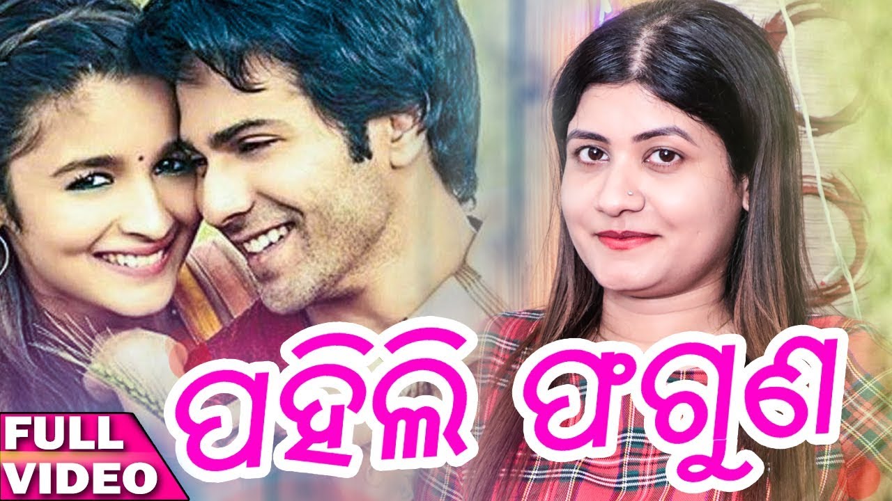 Pahili Phaguna - Odia New Romantic Song - Studio Version asima panda sambalpuri video