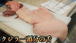生存してるクジラから切られた舌一頭分を豪快に食う！！