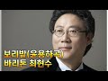 한국가곡 보리밭 윤용하곡 바리톤 최현수 4번듣기
