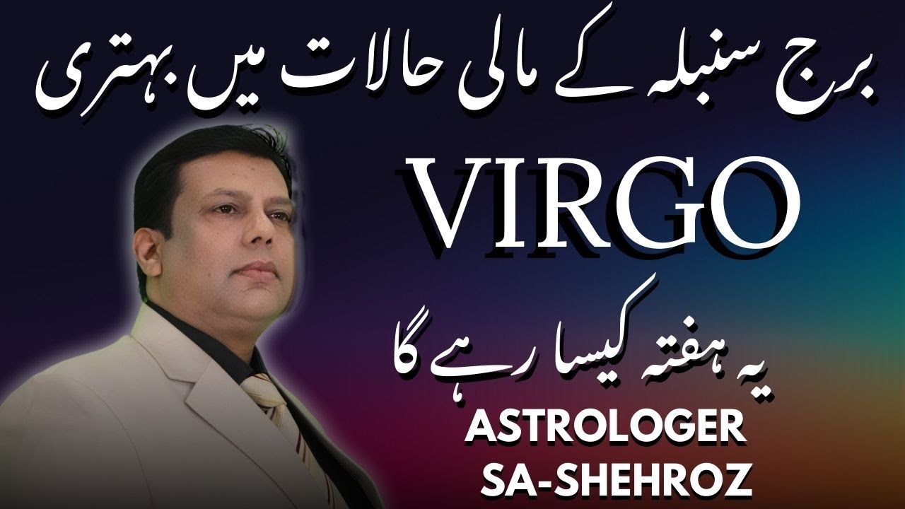 Virgo Horoscope in Urdu | 14 To 20 January 2026